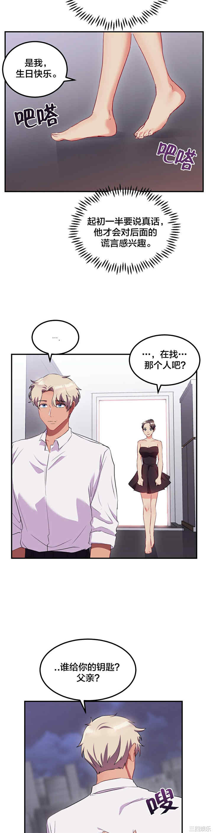 韩国漫画单身绯闻/剩女三十三韩漫_单身绯闻/剩女三十三-第24话在线免费阅读-韩国漫画-第7张图片