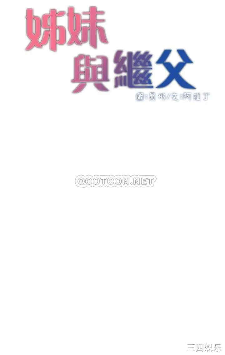 韩国漫画姐妹与继父韩漫_姐妹与继父-第76话在线免费阅读-韩国漫画-第3张图片