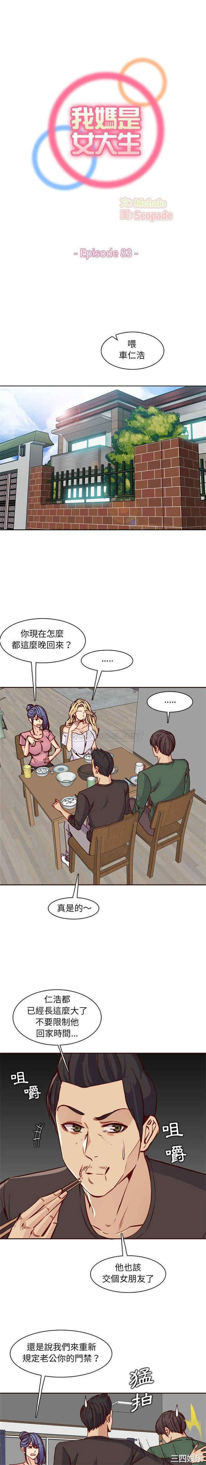 韩国漫画妈妈是女大学生韩漫_妈妈是女大学生-第83话在线免费阅读-韩国漫画-第1张图片