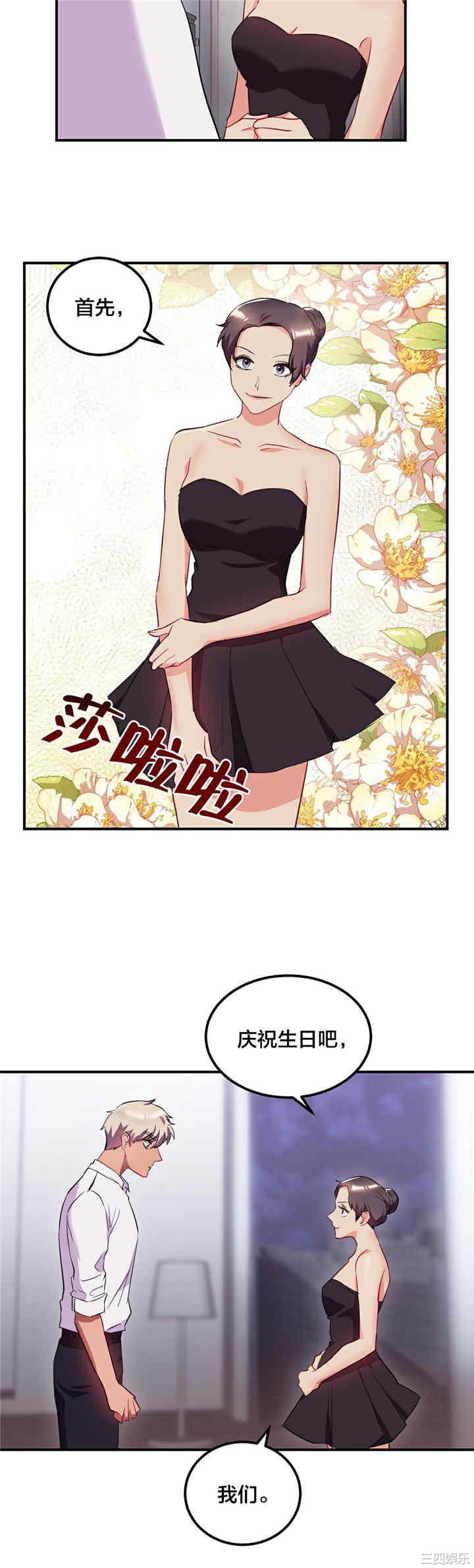 韩国漫画单身绯闻/剩女三十三韩漫_单身绯闻/剩女三十三-第24话在线免费阅读-韩国漫画-第9张图片