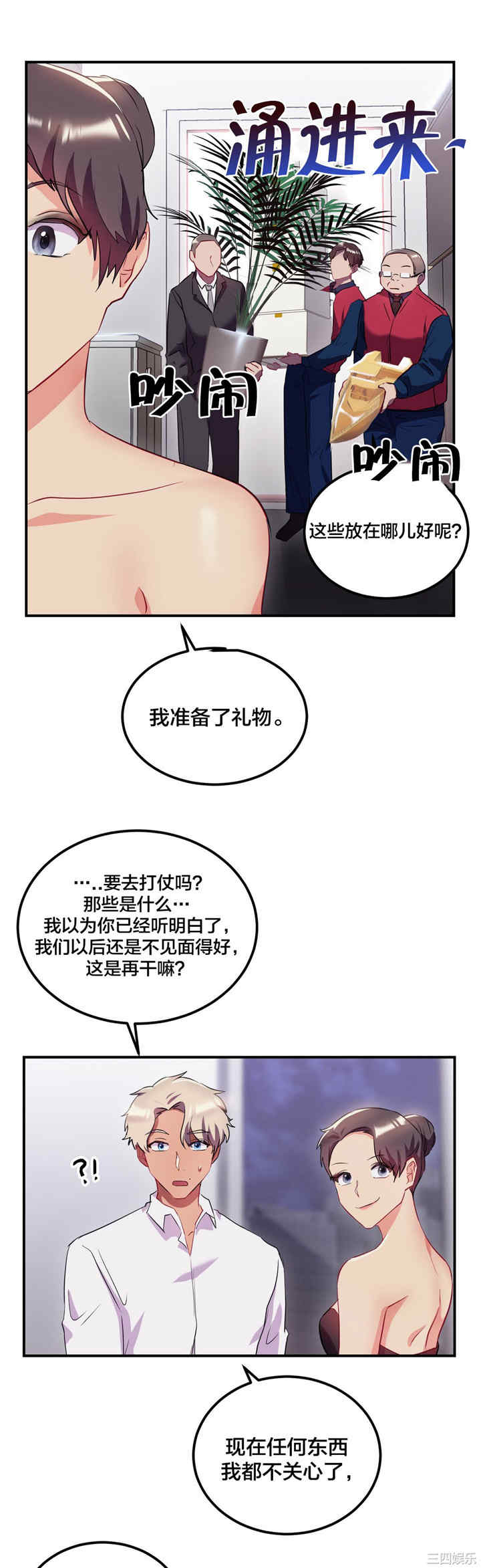 韩国漫画单身绯闻/剩女三十三韩漫_单身绯闻/剩女三十三-第24话在线免费阅读-韩国漫画-第10张图片