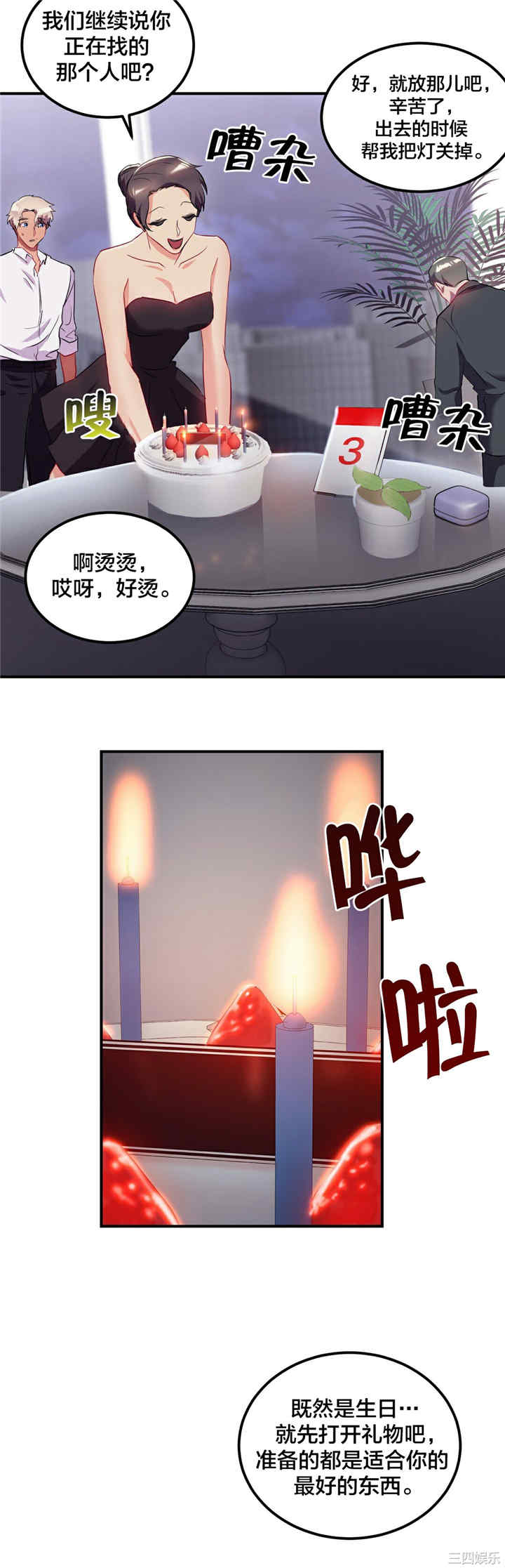 韩国漫画单身绯闻/剩女三十三韩漫_单身绯闻/剩女三十三-第24话在线免费阅读-韩国漫画-第11张图片