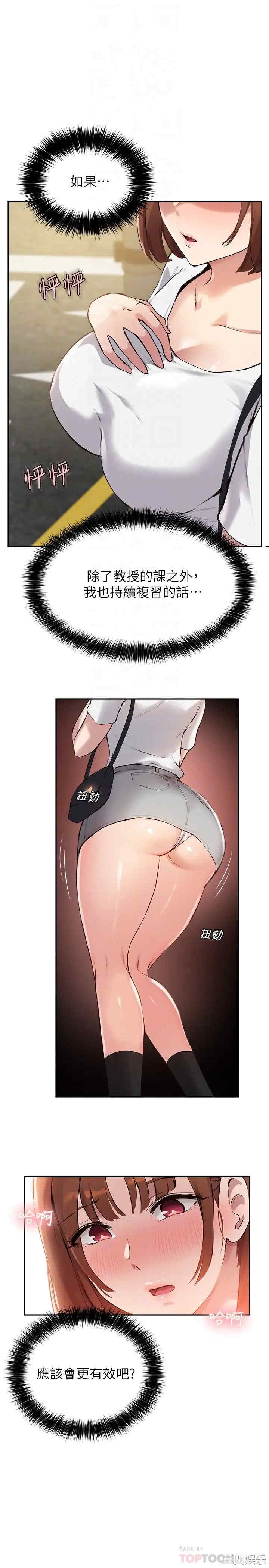 韩国漫画韩漫_指导女大生-第14话在线免费阅读-韩国漫画-第18张图片