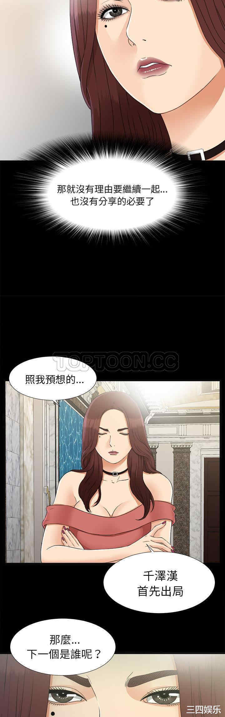 韩国漫画未亡人韩漫_未亡人-第31话在线免费阅读-韩国漫画-第23张图片