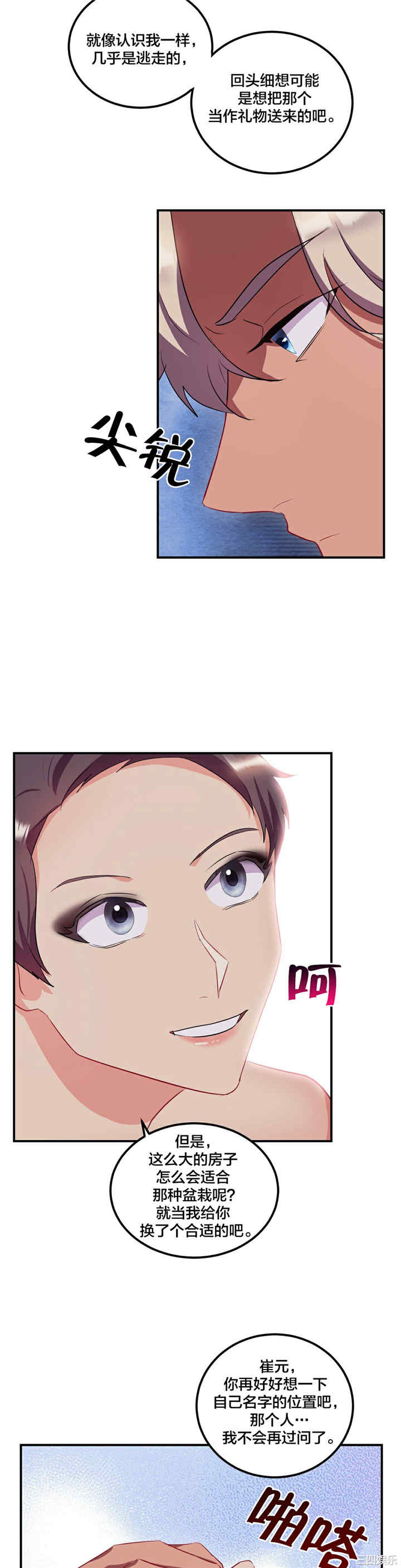 韩国漫画单身绯闻/剩女三十三韩漫_单身绯闻/剩女三十三-第24话在线免费阅读-韩国漫画-第13张图片