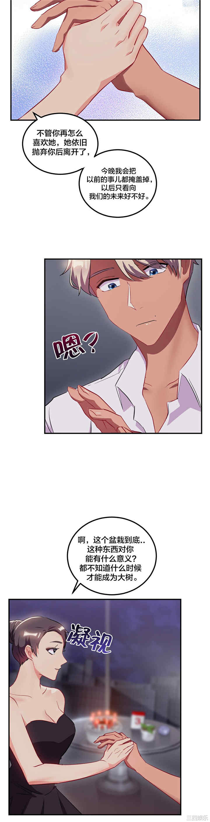 韩国漫画单身绯闻/剩女三十三韩漫_单身绯闻/剩女三十三-第24话在线免费阅读-韩国漫画-第14张图片