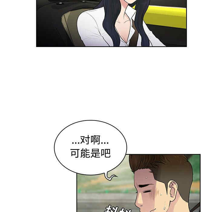 韩国漫画被女神环绕的男人韩漫_被女神环绕的男人-第9话在线免费阅读-韩国漫画-第15张图片
