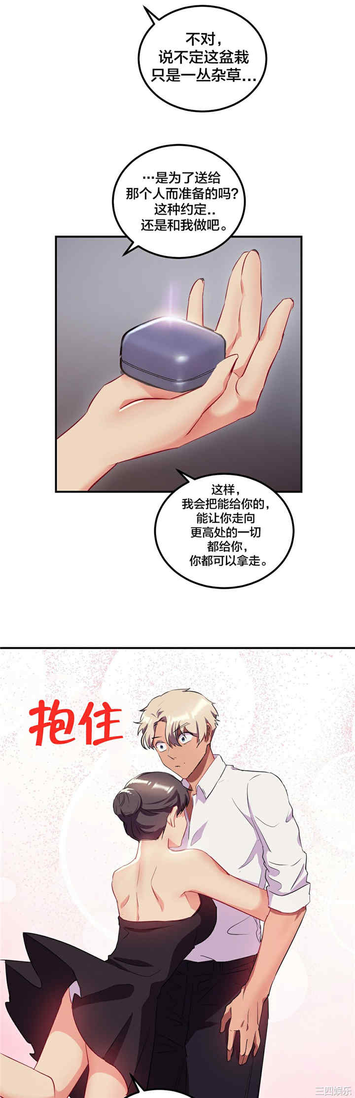 韩国漫画单身绯闻/剩女三十三韩漫_单身绯闻/剩女三十三-第24话在线免费阅读-韩国漫画-第15张图片