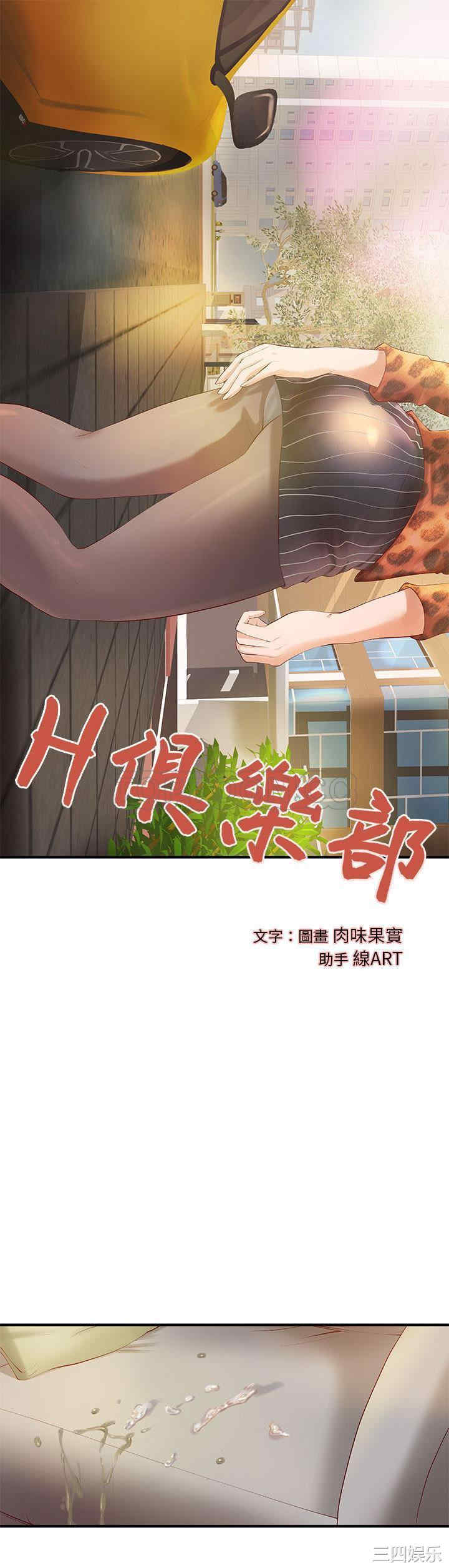 韩国漫画H俱乐部韩漫_H俱乐部-第8话在线免费阅读-韩国漫画-第1张图片