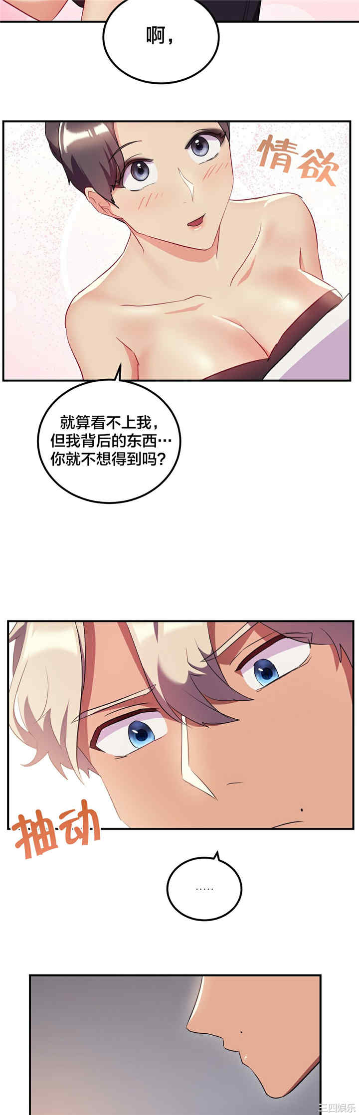 韩国漫画单身绯闻/剩女三十三韩漫_单身绯闻/剩女三十三-第24话在线免费阅读-韩国漫画-第16张图片