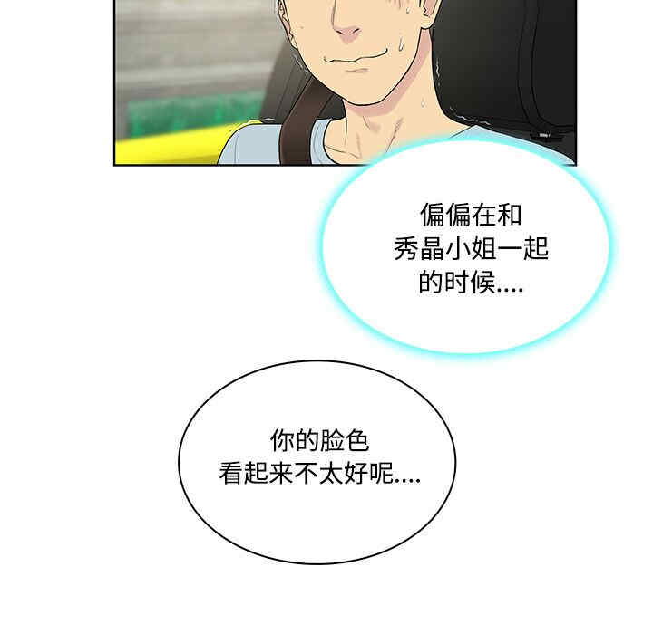韩国漫画被女神环绕的男人韩漫_被女神环绕的男人-第9话在线免费阅读-韩国漫画-第18张图片