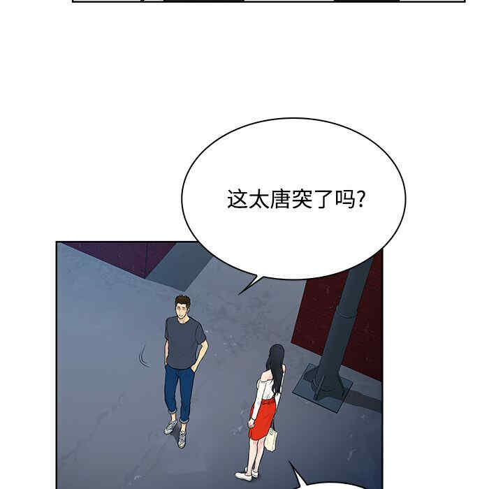 韩国漫画被女神环绕的男人韩漫_被女神环绕的男人-第20话在线免费阅读-韩国漫画-第63张图片