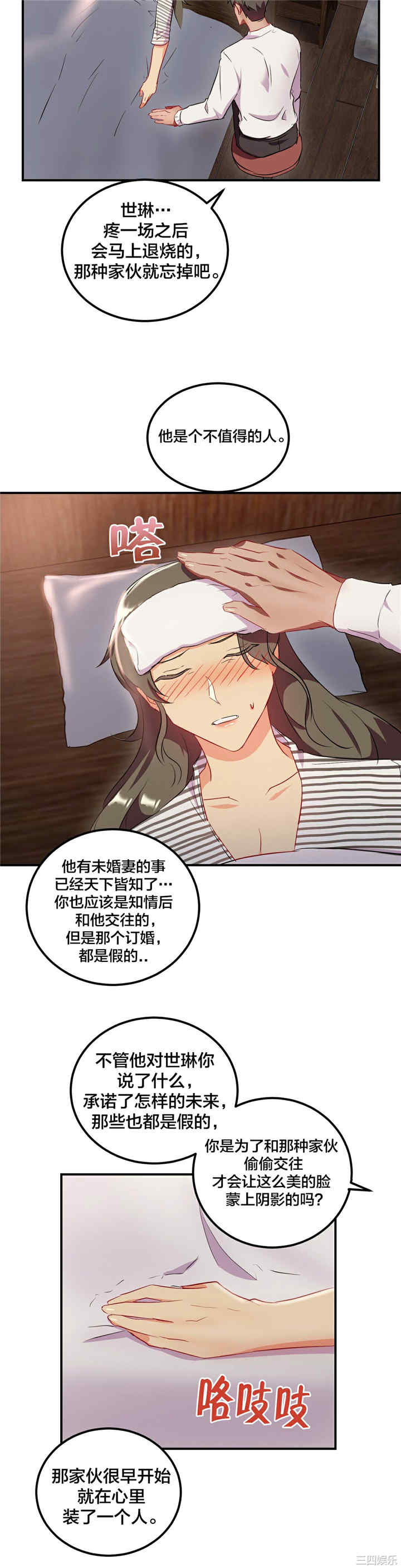 韩国漫画单身绯闻/剩女三十三韩漫_单身绯闻/剩女三十三-第24话在线免费阅读-韩国漫画-第18张图片