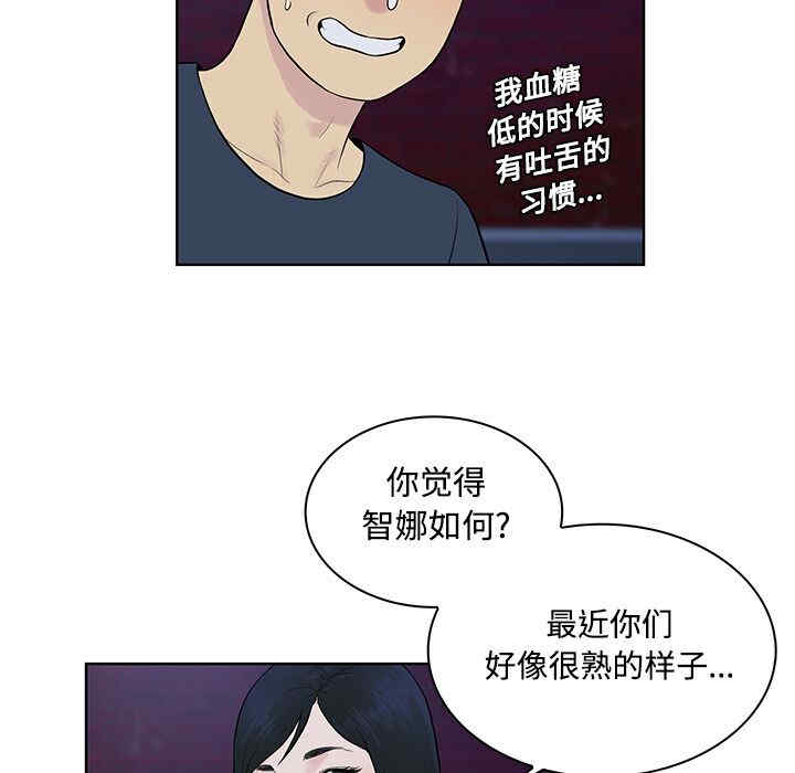 韩国漫画被女神环绕的男人韩漫_被女神环绕的男人-第20话在线免费阅读-韩国漫画-第72张图片