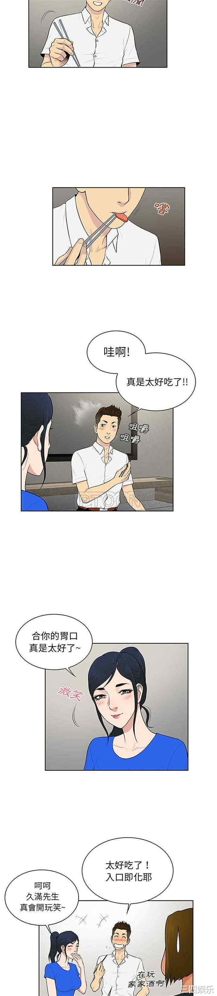 韩国漫画被女神环绕的男人韩漫_被女神环绕的男人-第30话在线免费阅读-韩国漫画-第4张图片