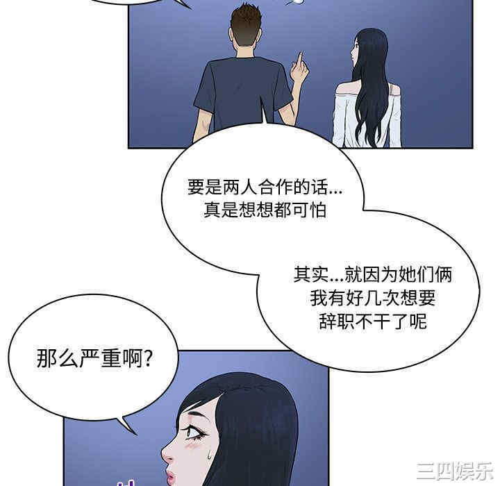 韩国漫画被女神环绕的男人韩漫_被女神环绕的男人-第20话在线免费阅读-韩国漫画-第76张图片