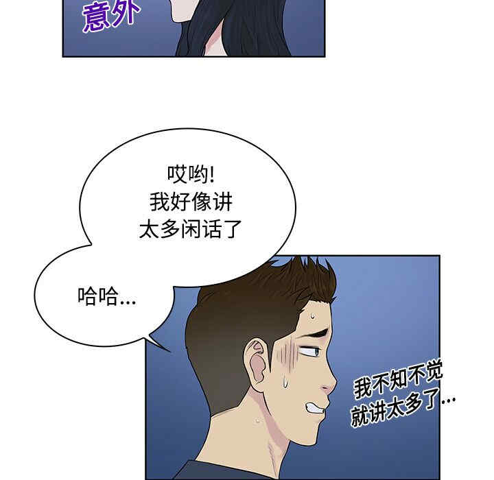 韩国漫画被女神环绕的男人韩漫_被女神环绕的男人-第20话在线免费阅读-韩国漫画-第77张图片