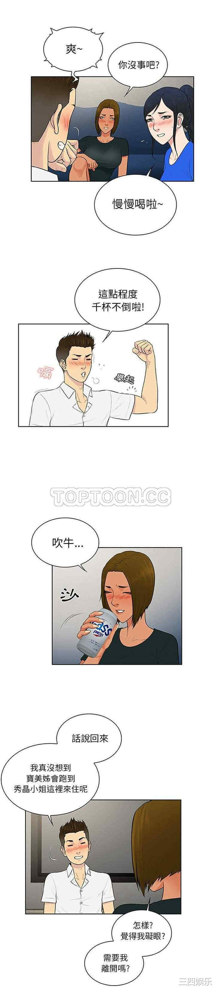 韩国漫画被女神环绕的男人韩漫_被女神环绕的男人-第30话在线免费阅读-韩国漫画-第6张图片