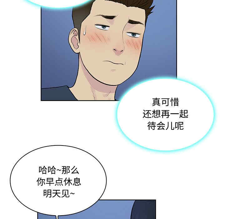 韩国漫画被女神环绕的男人韩漫_被女神环绕的男人-第20话在线免费阅读-韩国漫画-第81张图片