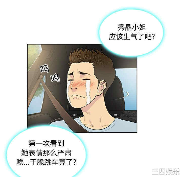 韩国漫画被女神环绕的男人韩漫_被女神环绕的男人-第9话在线免费阅读-韩国漫画-第34张图片