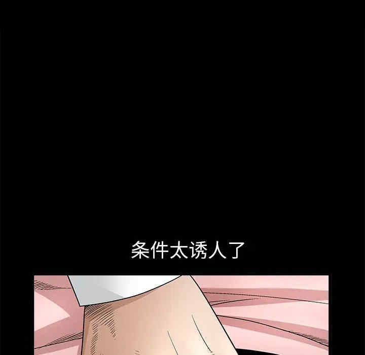 韩国漫画枷锁韩漫_枷锁-第9话在线免费阅读-韩国漫画-第93张图片