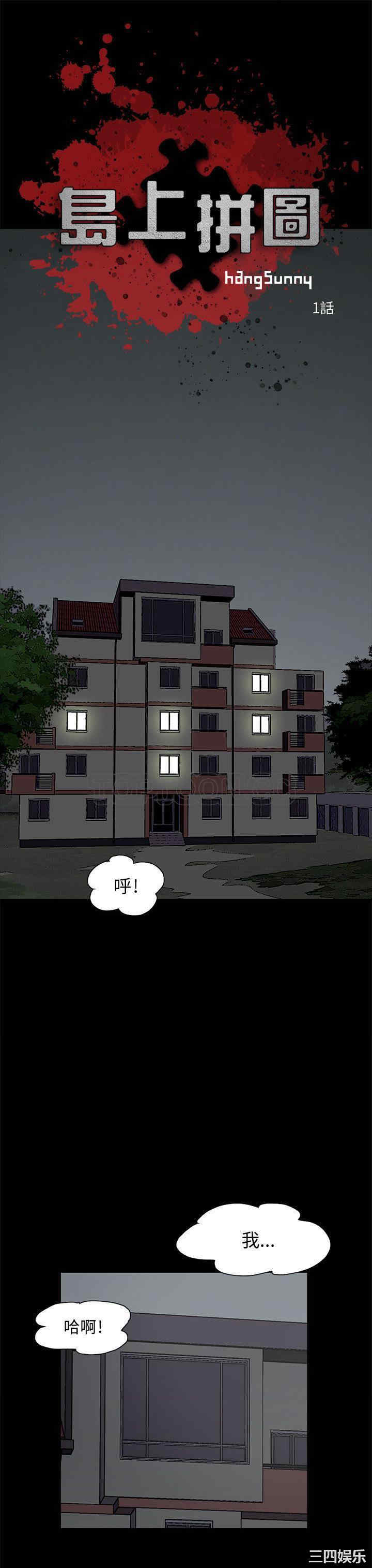 韩国漫画岛上拼图韩漫_岛上拼图-第一话在线免费阅读-韩国漫画-第1张图片