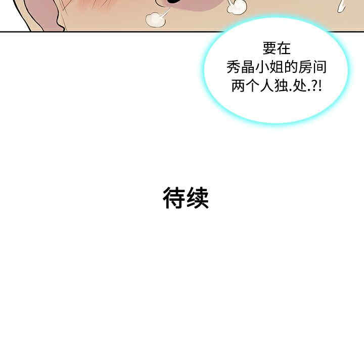 韩国漫画被女神环绕的男人韩漫_被女神环绕的男人-第20话在线免费阅读-韩国漫画-第86张图片