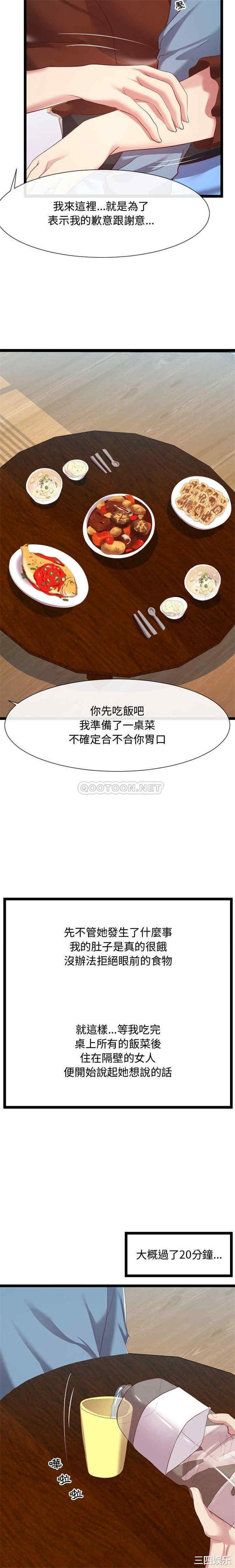 韩国漫画隔壁邻居好奇怪韩漫_隔壁邻居好奇怪-第8话在线免费阅读-韩国漫画-第2张图片