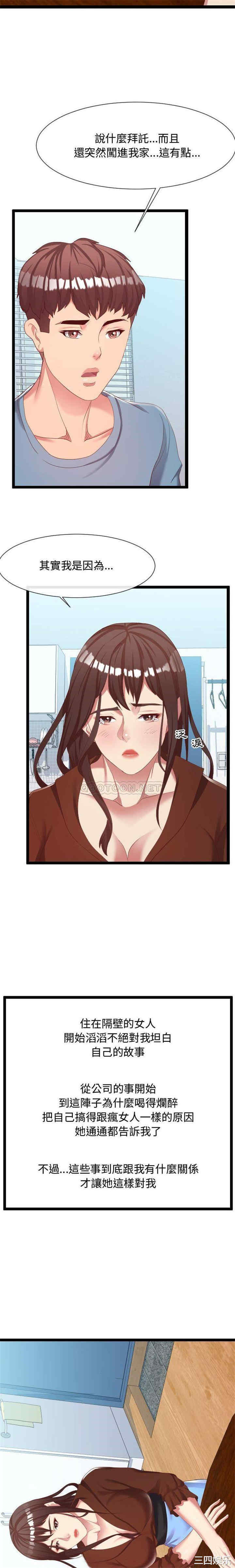 韩国漫画隔壁邻居好奇怪韩漫_隔壁邻居好奇怪-第8话在线免费阅读-韩国漫画-第3张图片
