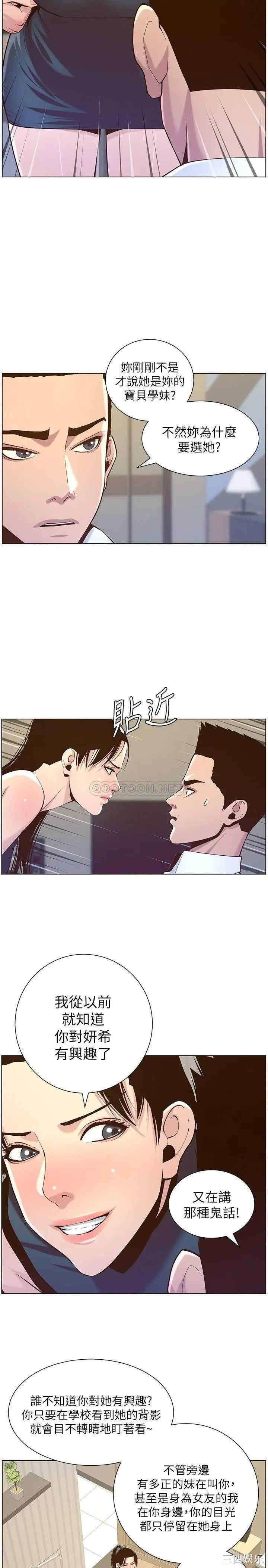 韩国漫画姐妹与继父韩漫_姐妹与继父-第76话在线免费阅读-韩国漫画-第22张图片