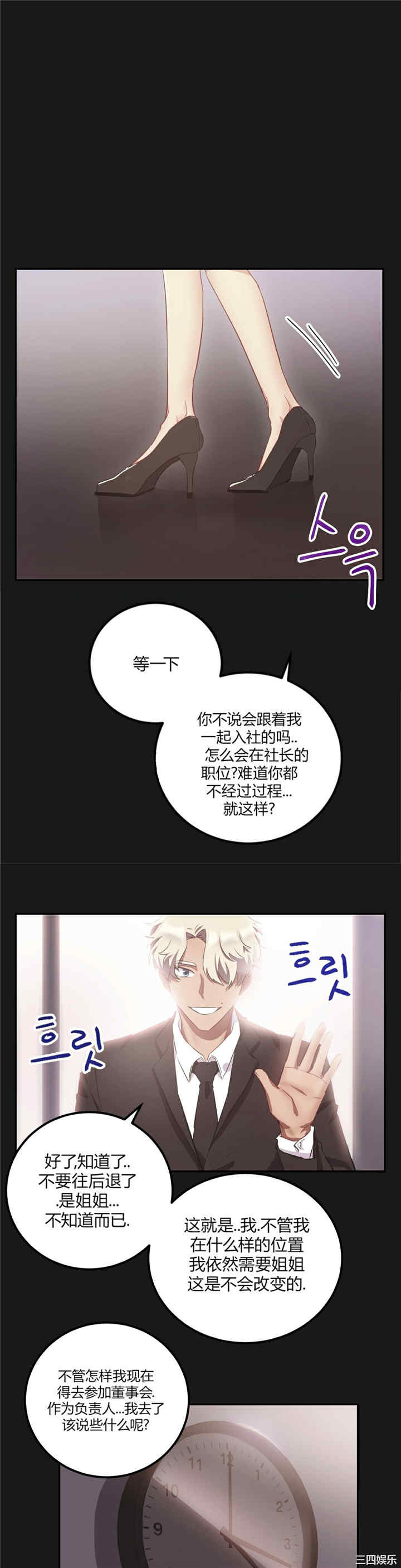 韩国漫画单身绯闻/剩女三十三韩漫_单身绯闻/剩女三十三-第25话在线免费阅读-韩国漫画-第1张图片
