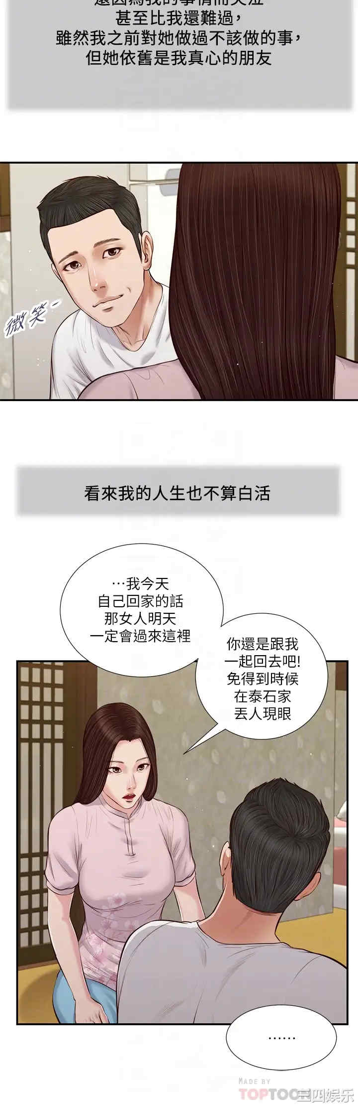 韩国漫画小妾/妾(十七岁初恋)韩漫_小妾/妾(十七岁初恋)-第41话在线免费阅读-韩国漫画-第10张图片