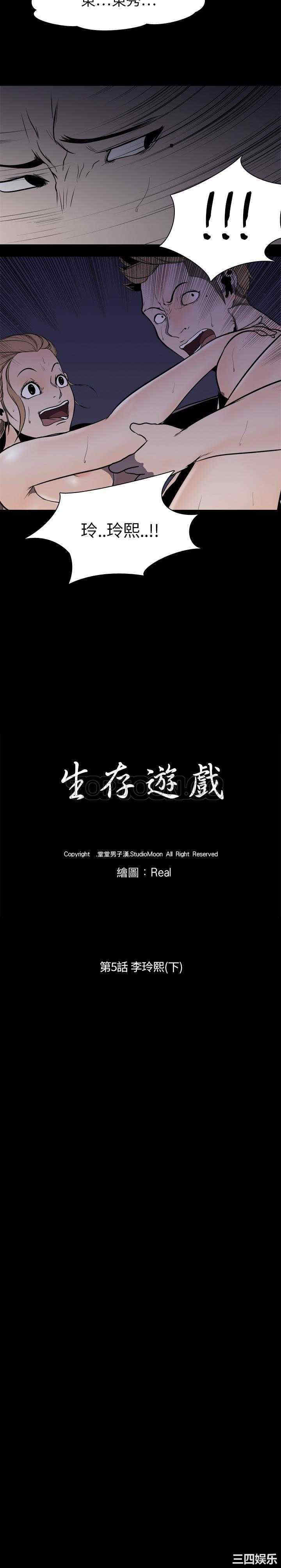 韩国漫画生存游戏韩漫_生存游戏-第5话在线免费阅读-韩国漫画-第2张图片