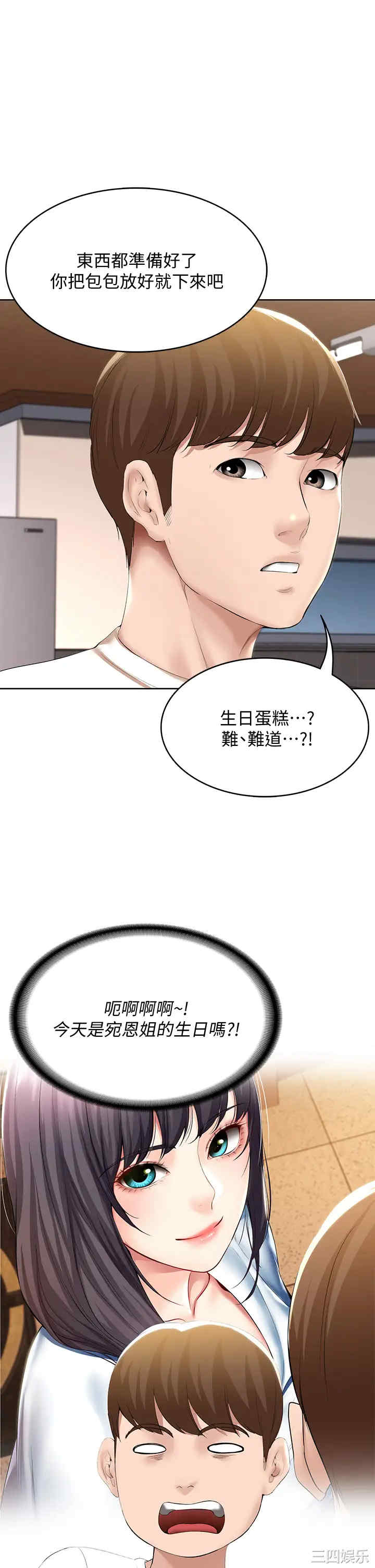 韩国漫画韩漫_寄宿日记-第52话在线免费阅读-韩国漫画-第37张图片