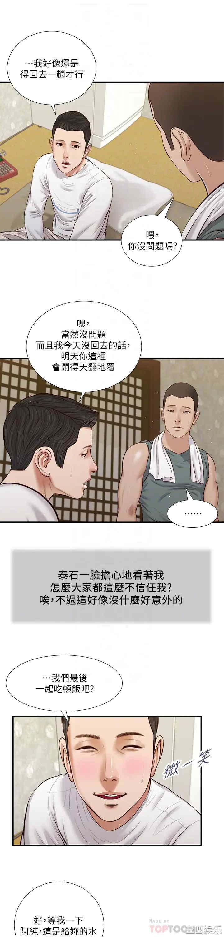 韩国漫画小妾/妾(十七岁初恋)韩漫_小妾/妾(十七岁初恋)-第41话在线免费阅读-韩国漫画-第12张图片