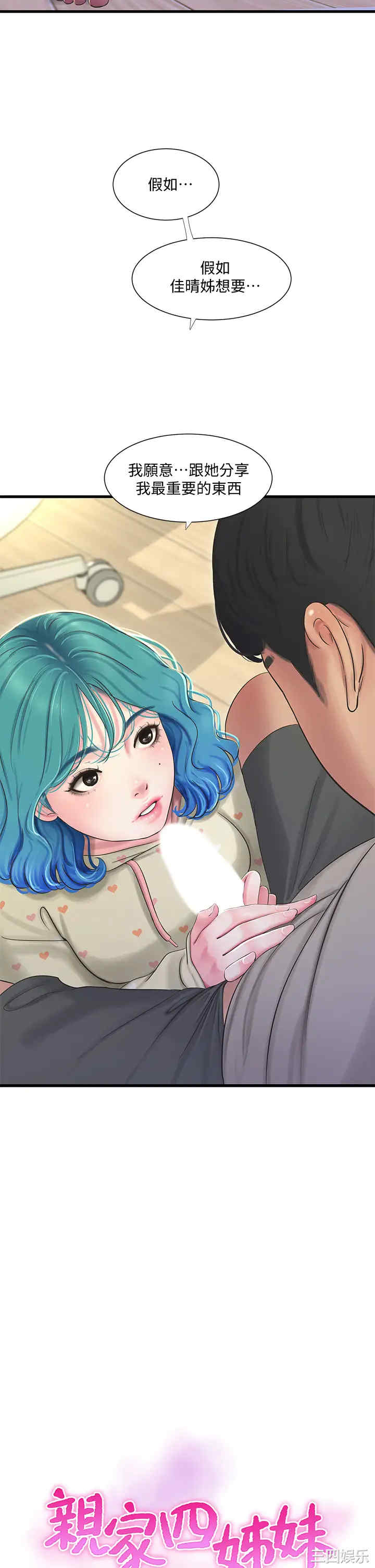 韩国漫画韩漫_亲家四姐妹-第73话在线免费阅读-韩国漫画-第3张图片