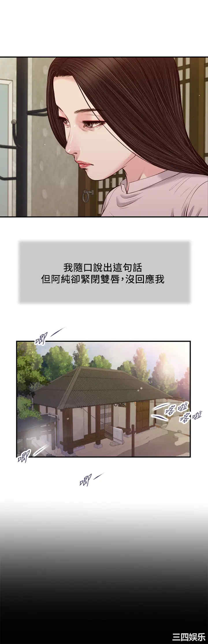 韩国漫画小妾/妾(十七岁初恋)韩漫_小妾/妾(十七岁初恋)-第41话在线免费阅读-韩国漫画-第15张图片