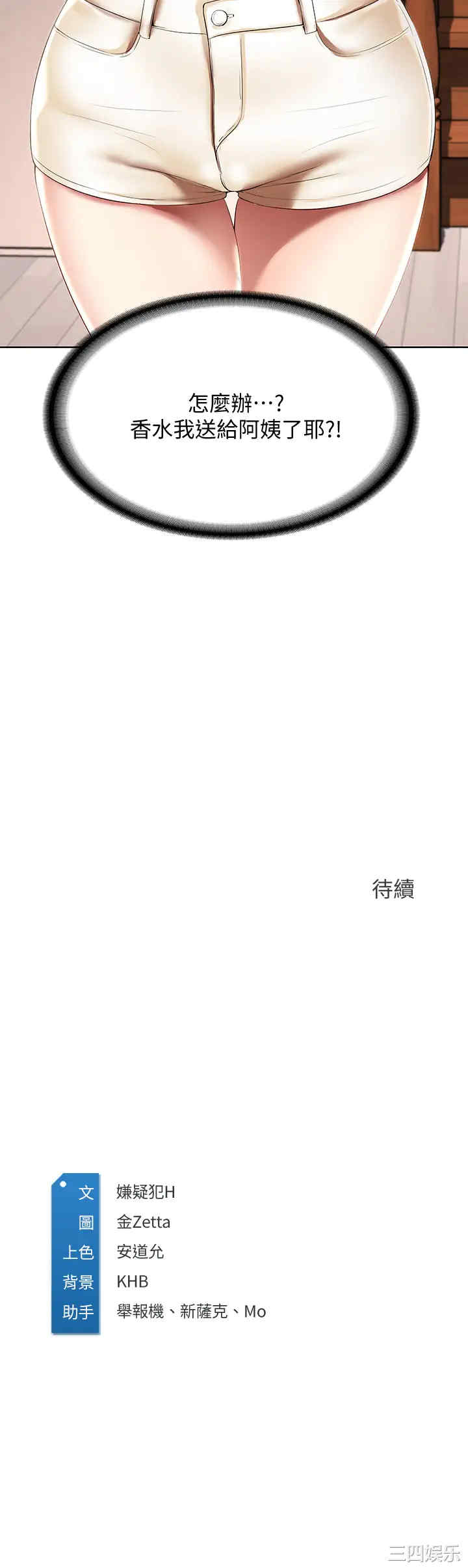 韩国漫画韩漫_寄宿日记-第52话在线免费阅读-韩国漫画-第39张图片