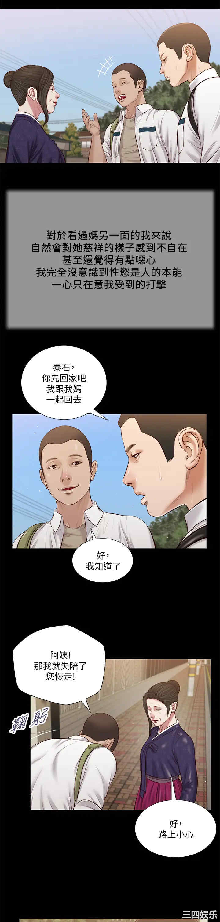 韩国漫画小妾/妾(十七岁初恋)韩漫_小妾/妾(十七岁初恋)-第41话在线免费阅读-韩国漫画-第24张图片