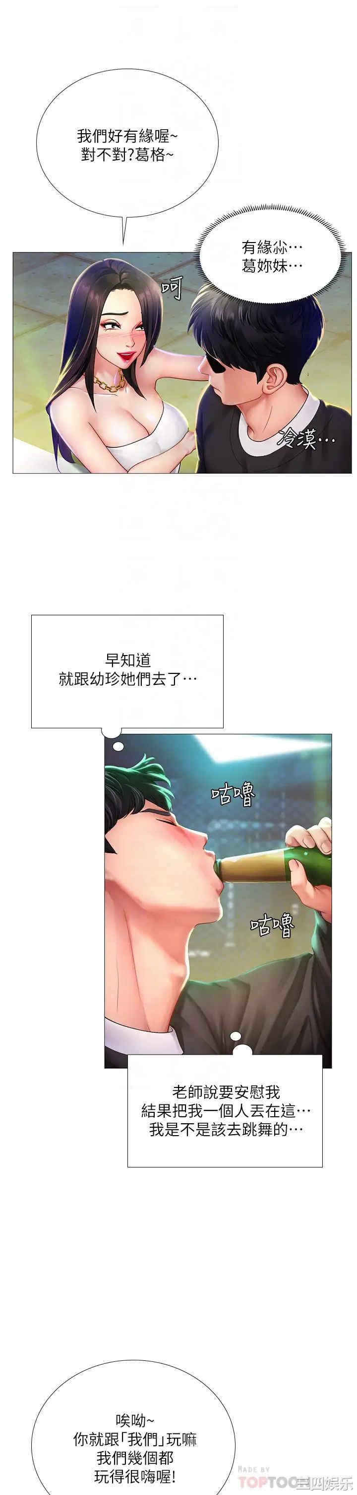 韩国漫画韩漫_享乐补习街-第88话在线免费阅读-韩国漫画-第10张图片