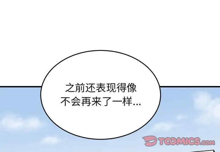 韩国漫画闯入我们家的H先生韩漫_闯入我们家的H先生-第44话在线免费阅读-韩国漫画-第3张图片