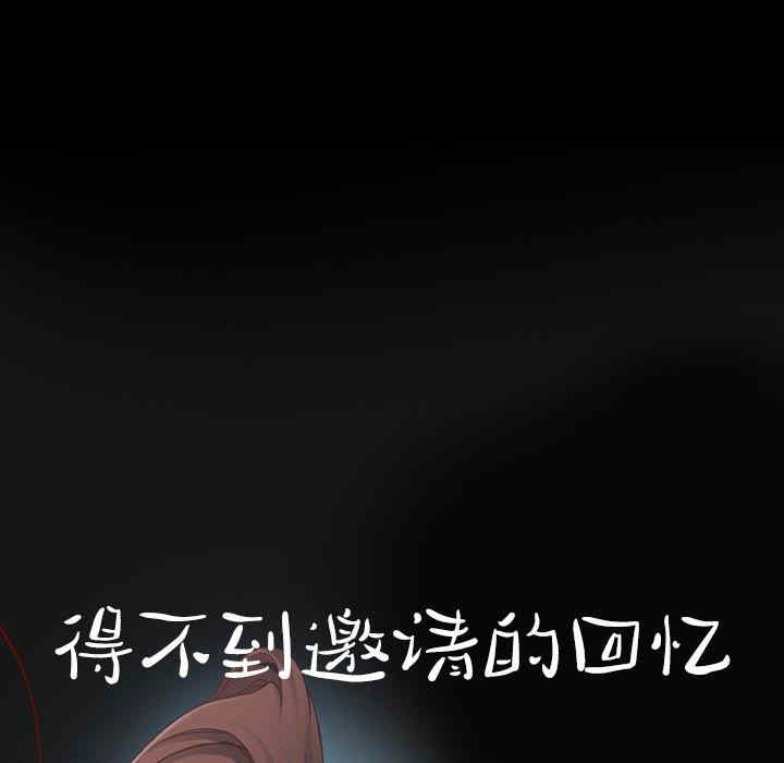 韩国漫画得不到邀请的回忆/不愿勾起的回忆韩漫_得不到邀请的回忆/不愿勾起的回忆-第4话在线免费阅读-韩国漫画-第41张图片