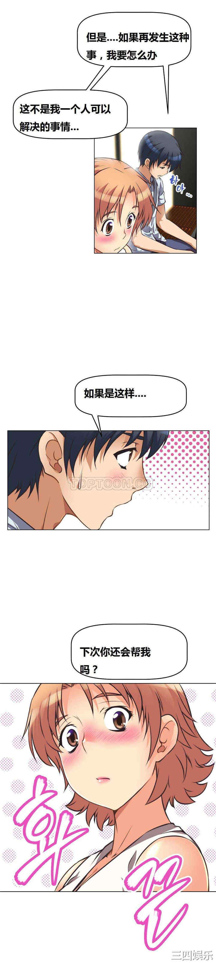 韩国漫画我的超级女友/本能觉醒韩漫_我的超级女友/本能觉醒-第4话在线免费阅读-韩国漫画-第37张图片