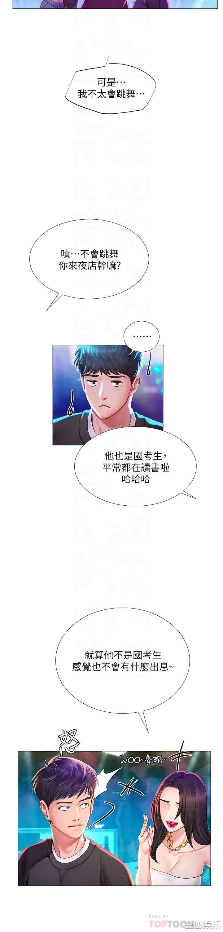 韩国漫画韩漫_享乐补习街-第88话在线免费阅读-韩国漫画-第16张图片