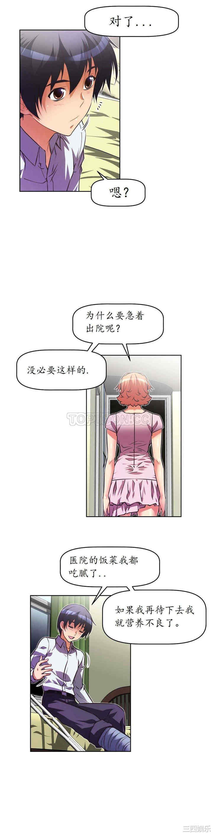 韩国漫画我的超级女友/本能觉醒韩漫_我的超级女友/本能觉醒-第32话在线免费阅读-韩国漫画-第9张图片