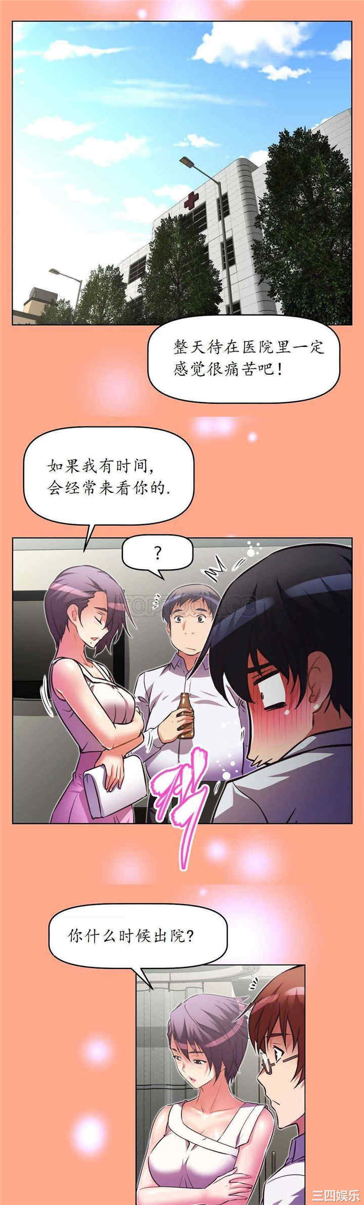 韩国漫画我的超级女友/本能觉醒韩漫_我的超级女友/本能觉醒-第32话在线免费阅读-韩国漫画-第13张图片