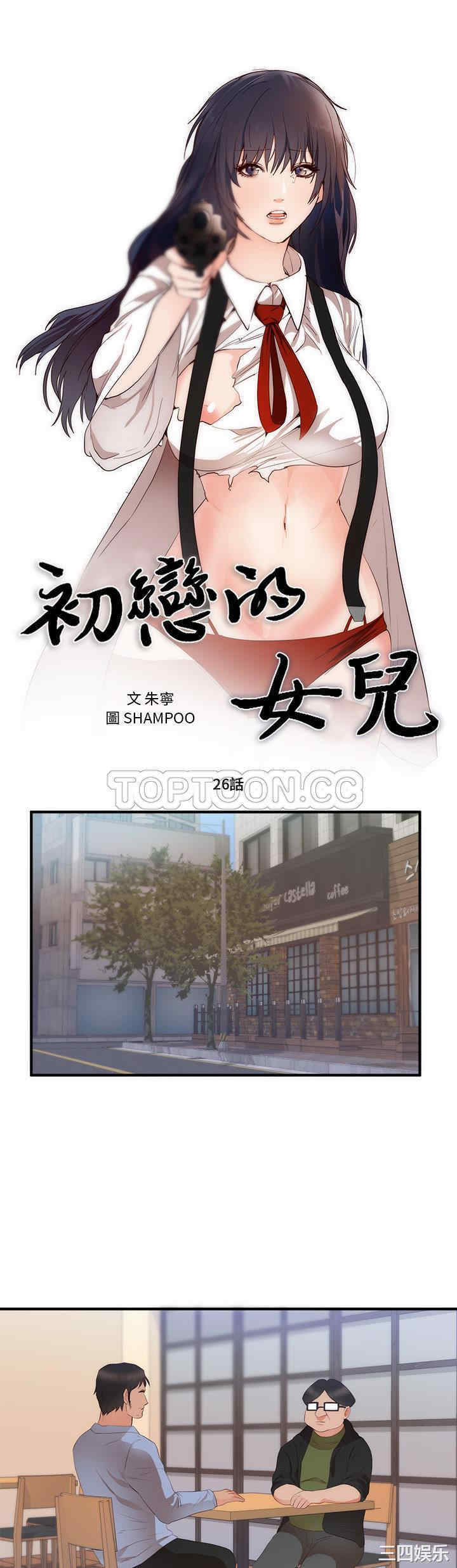 韩国漫画初恋的女儿韩漫_初恋的女儿-第26话在线免费阅读-韩国漫画-第1张图片