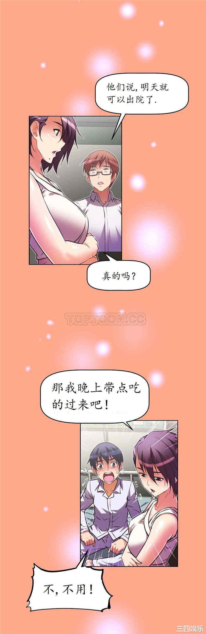 韩国漫画我的超级女友/本能觉醒韩漫_我的超级女友/本能觉醒-第32话在线免费阅读-韩国漫画-第14张图片