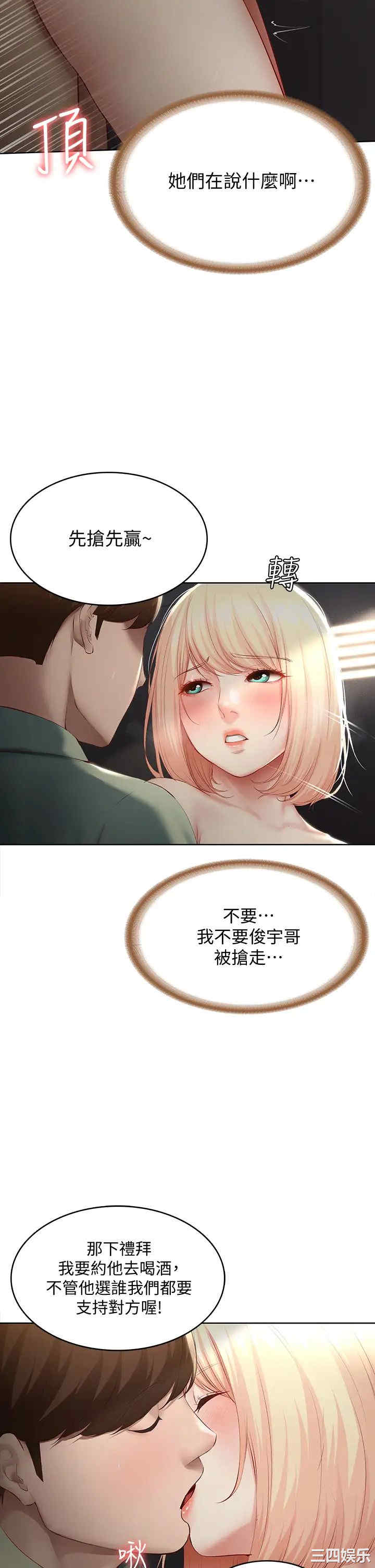 韩国漫画韩漫_寄宿日记-第65话在线免费阅读-韩国漫画-第28张图片