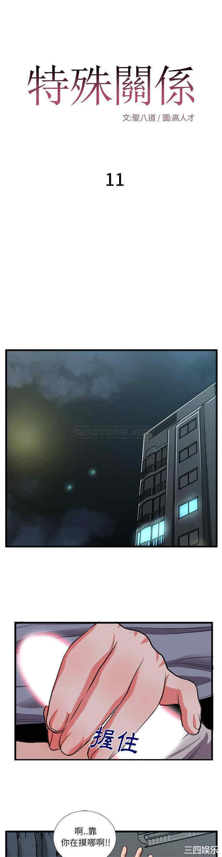 韩国漫画特殊关系韩漫_特殊关系-第11话在线免费阅读-韩国漫画-第1张图片